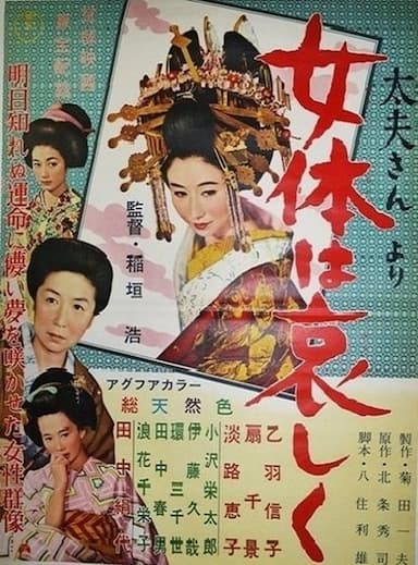 Kottaisan yori: Nyotai wa kanashiku
