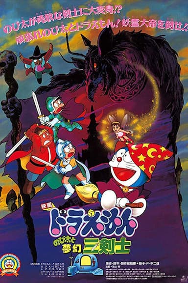 Doraemon: Nobita's Three Visionary Swordsmen