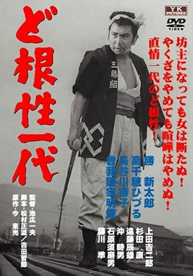 The Life of Matsu the Untamed