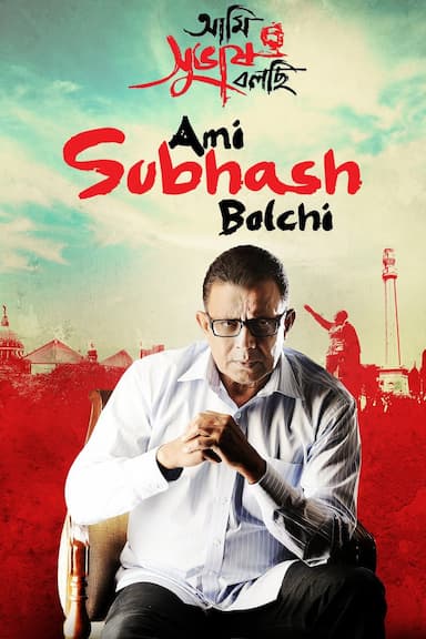 Ami Shubhash Bolchi