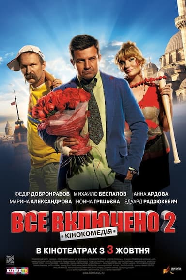 Vsyo vklyucheno 2