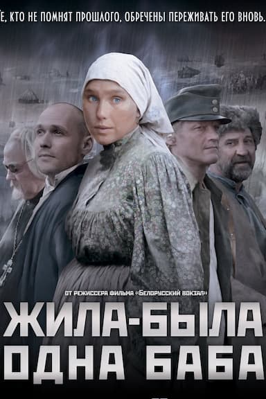 Zhila-byla odna baba