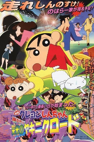 Crayon Shin-chan: Fierceness That Invites Storm! Yakiniku Road of Glory