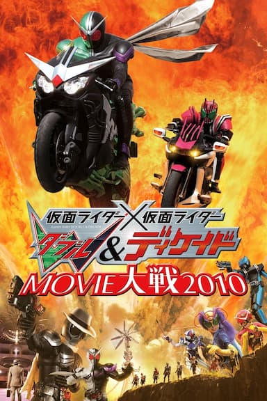 Kamen Rider Movie War 2010: Kamen Rider vs. Kamen Rider W & Decade