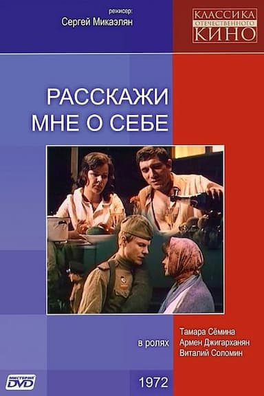 Rasskazhi mne o sebe