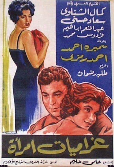 Gharamyat Emra'a