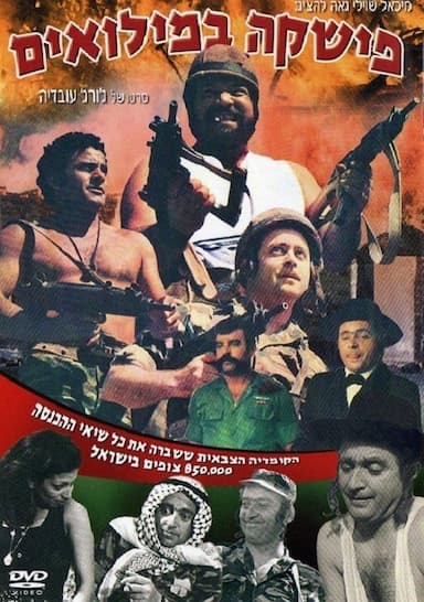 Fishke Goes to War