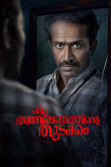 Oru Anveshanathinte Thudakkam