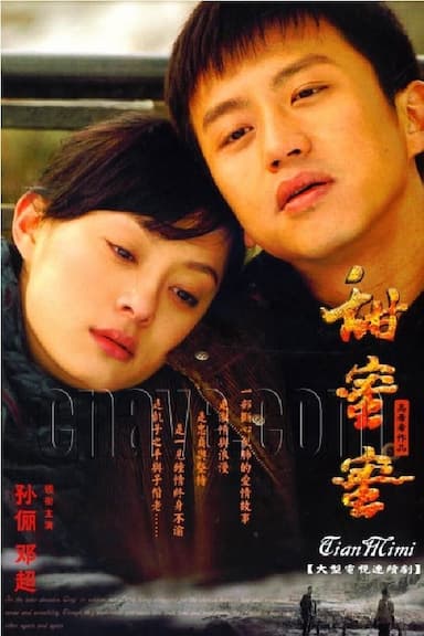 Tian mi mi