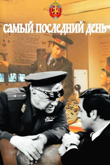 Samyy posledniy den