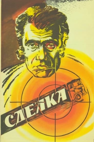 Sdelka