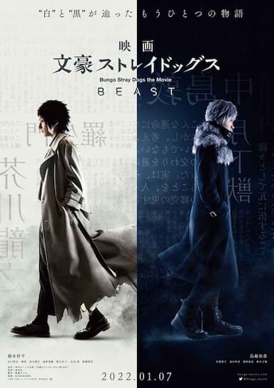Bungo Stray Dogs the Movie: Beast