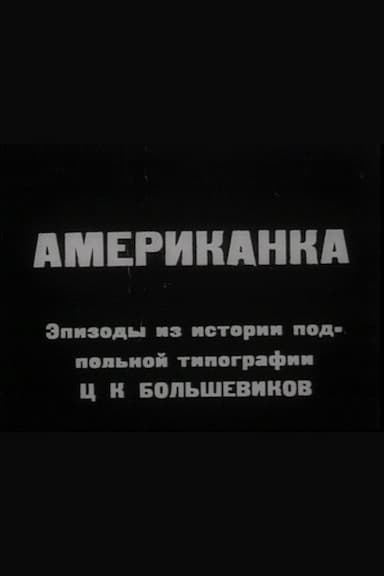 Amerikanka