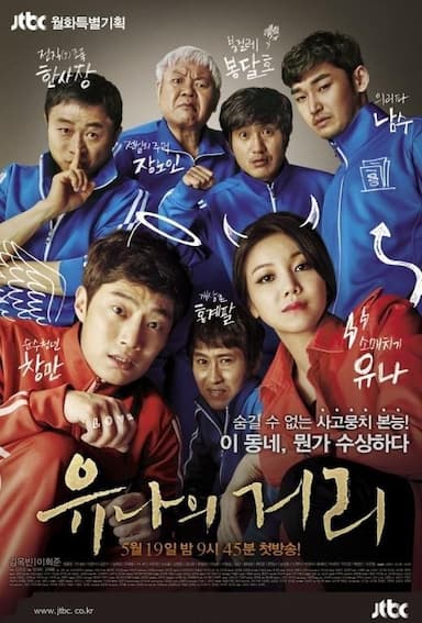 Yoo-Na's Street