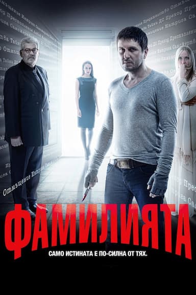 Familiata