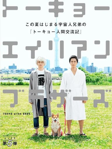 Tokyo Alien Bros