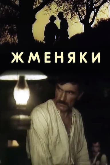 Zhmenyaki