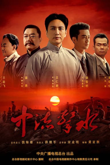 Zhong liu ji shui
