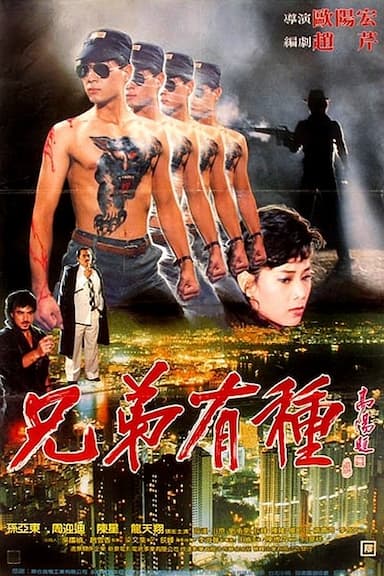 Xiong di you zhong