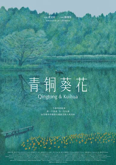 Qingtong & Kuihua