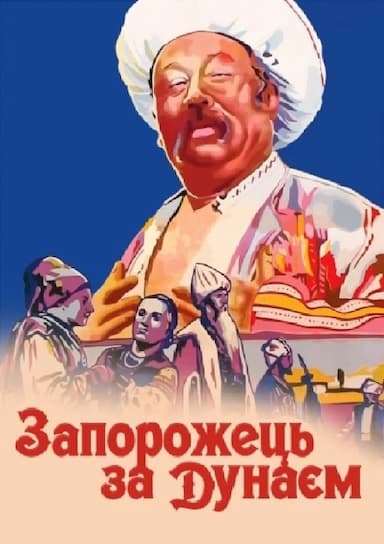 Zaporozhets za Dunayem