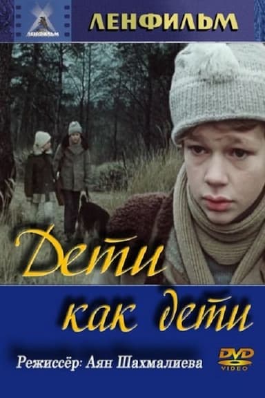 Deti kak deti