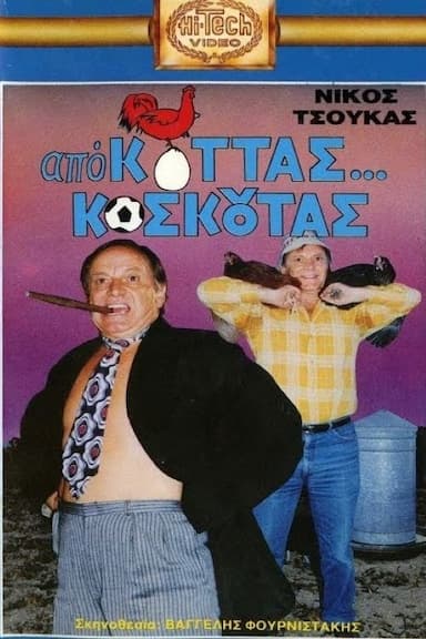 Apo Kottas... Koskoutas