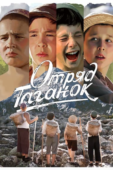 Otryad Taganok