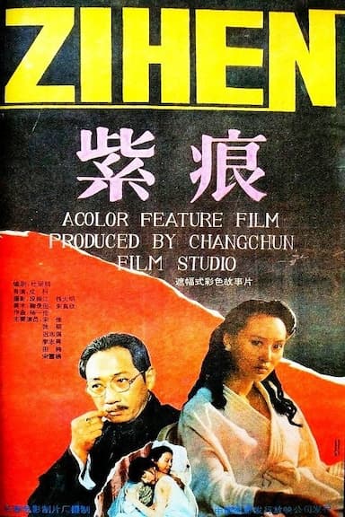 Zi hen