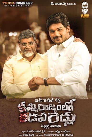 Amma Rajyamlo Kadapa Biddalu