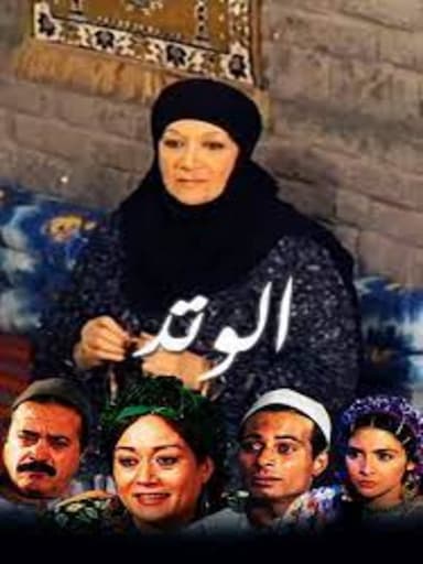 Al watad