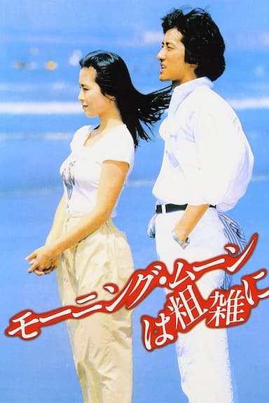 Morning Moon Wa Sozatsu Ni