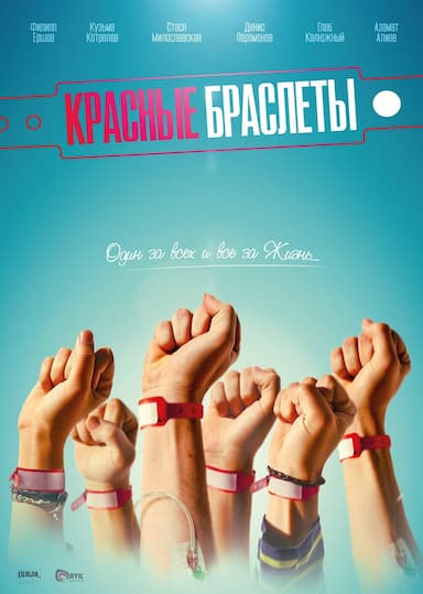 The Red Band Society
