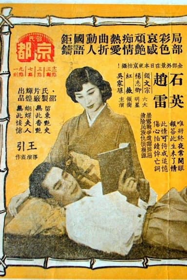 Zi jun bie hou