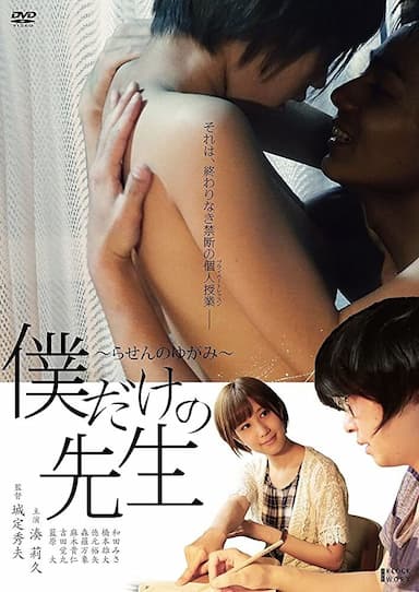 Boku dake no sensei: rasen no yugami
