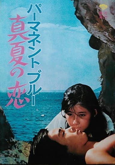 Pamanento buru manatsu no koi