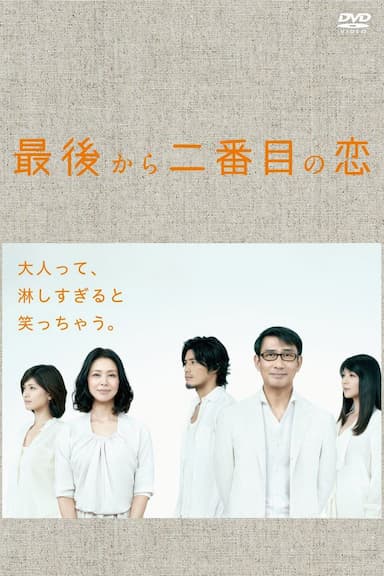 Saigo kara nibanme no koi