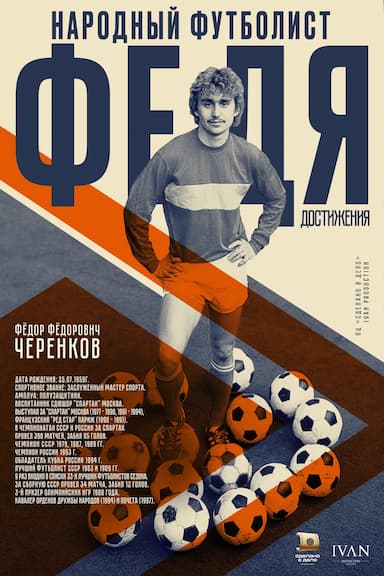 Fedya. Narodnyy futbolist