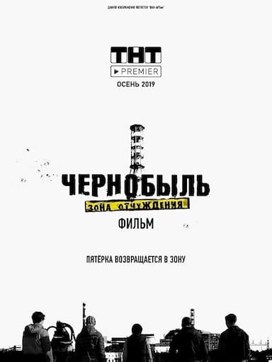 Chernobyl: Zona otchuzhdeniya