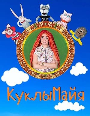 PuppetsMaya