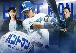 Bunt Man