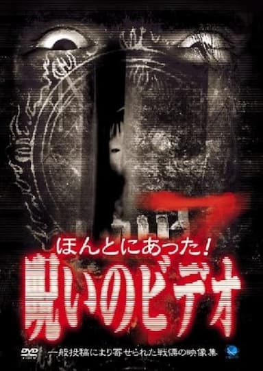 Honto ni Atta! Noroi no Video: Vol. 7