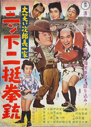 Ôwarai Jiro chô ikka: Sanshita nitei kenjû