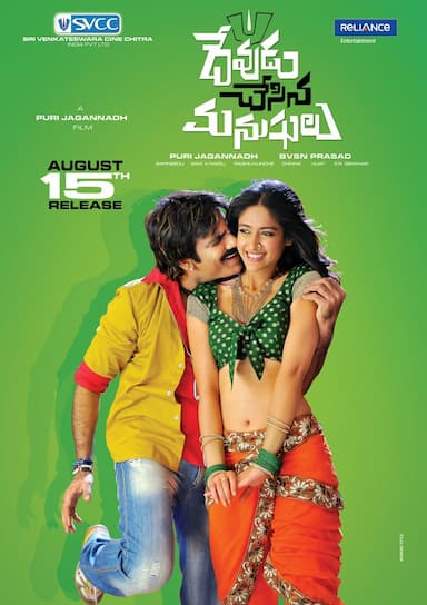 Devudu Chesina Manushulu
