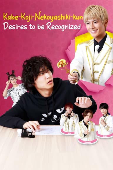 Kabe-Koji-Nekoyashiki-kun Desires to be Recognized
