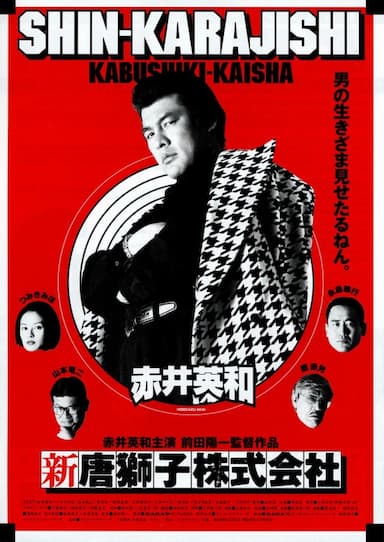 Shin karajishi kabushiki kaisha