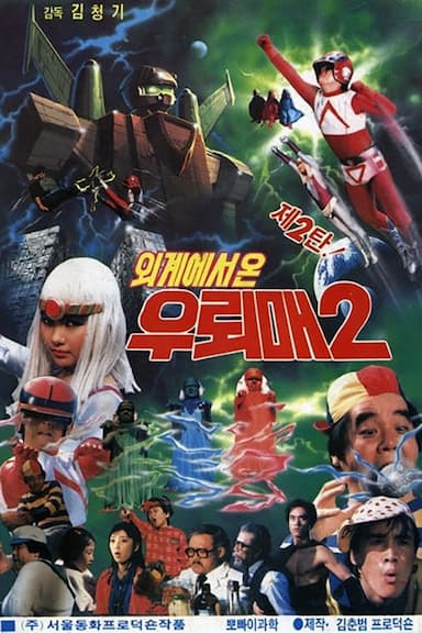 Oigyeseo on Ulemae 2