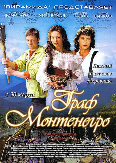 The Count of Montenegro