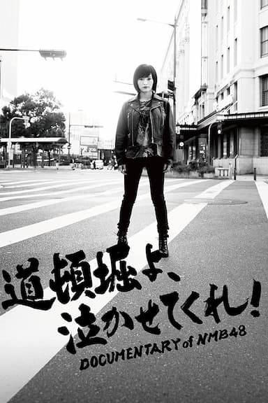 Doutonboriyo, nakasetekure!: Documentary of NMB48