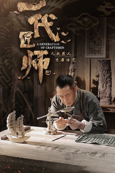 A Generation of Craftsman